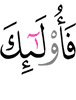 уж