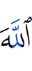 Аллахl