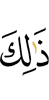 Из