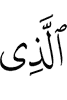 из да из