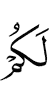 шоана