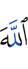Аллахl