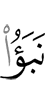 хабар