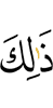 Из