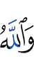 Аллахl