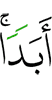 даим