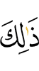 Из