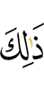 Из