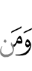 из саг