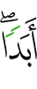даим