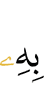 шийца