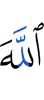 Аллахl