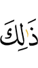 Из