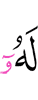 цунна