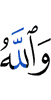 Аллахl
