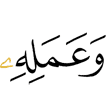 цун lамалах а