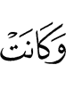 из яр