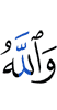 Аллахl
