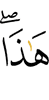 ер (къамаьл)