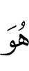 Ше ма-в