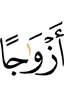 истий
