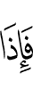 Фо техача