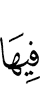 цига