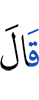 Цо аьлар
