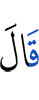 цо аьлар