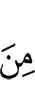 ха енначарех да