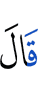Цо аьлар