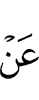 укх