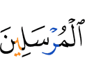 бахийтачарга а(элчашка)