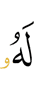 цунна