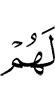 уж
