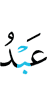 лай