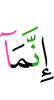 Аз дехац