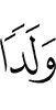воl а