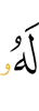шийна