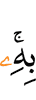 из бахьан