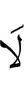 яц