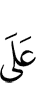 *