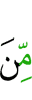 замах
