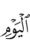 ден