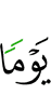 денах
