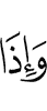 Сигале