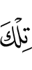 Из-м