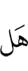 безам бий хьа