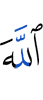 Аллахl