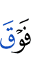 лакхе